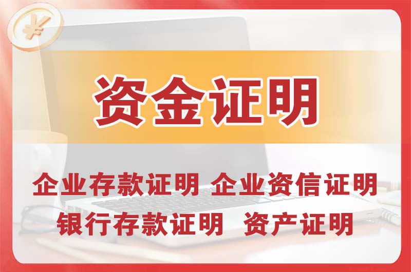 张家界银行存款证明